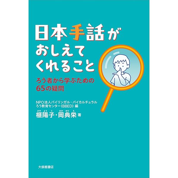 驚きの手話 パポ翻訳 DVD付き DVD付】驚きの手話「パ」「ポ」翻訳 : 翻訳で変わる日本語と手話